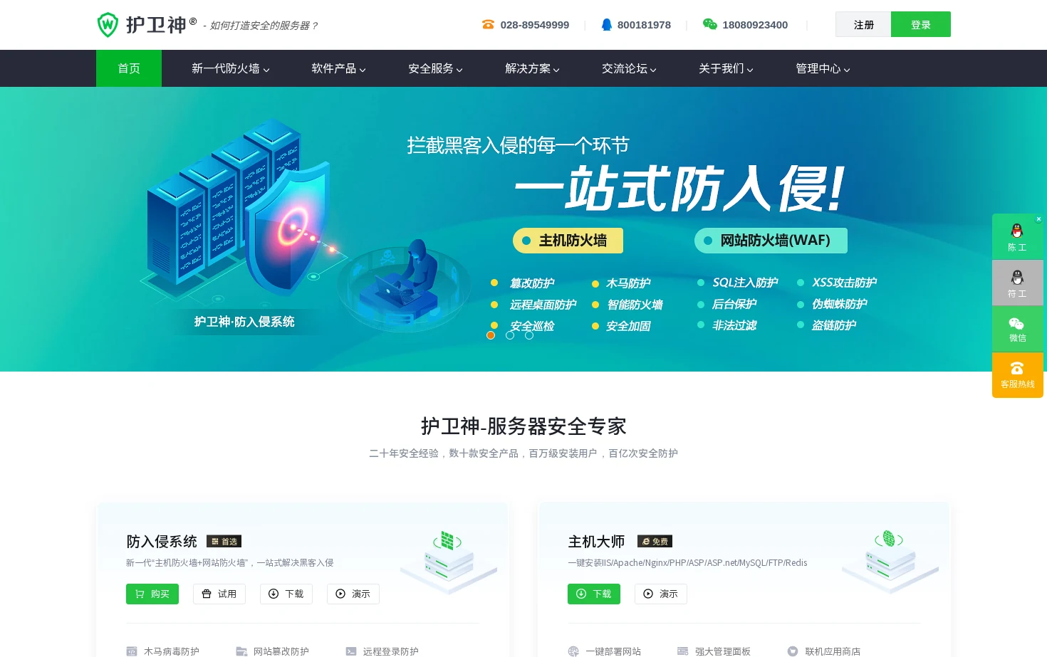 护卫神 页面快照